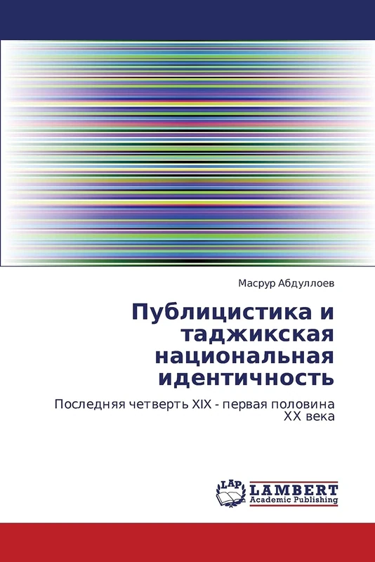 Публицистика и таджикская национальная идентичность: Последняя четверть XIX - первая половина ХХ века: Poslednqq chetwert' XIX - perwaq polowina HH weka - Image 1
