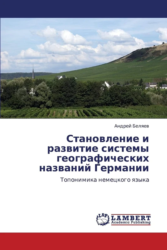 Становление и развитие системы географических названий Германии: Топонимика немецкого языка: Toponimika nemeckogo qzyka - Image 1