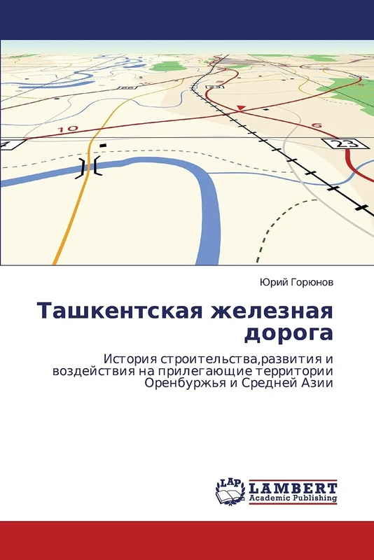 Ташкентская железная дорога: История строительства,развития и воздействия на прилегающие территории Оренбуржья и Средней Азии: Istoriq ... territorii Orenburzh'q i Srednej Azii