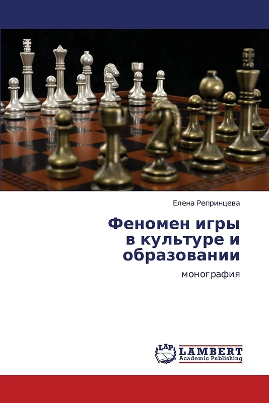 Феномен игры в культуре и образовании: монография: monografiq