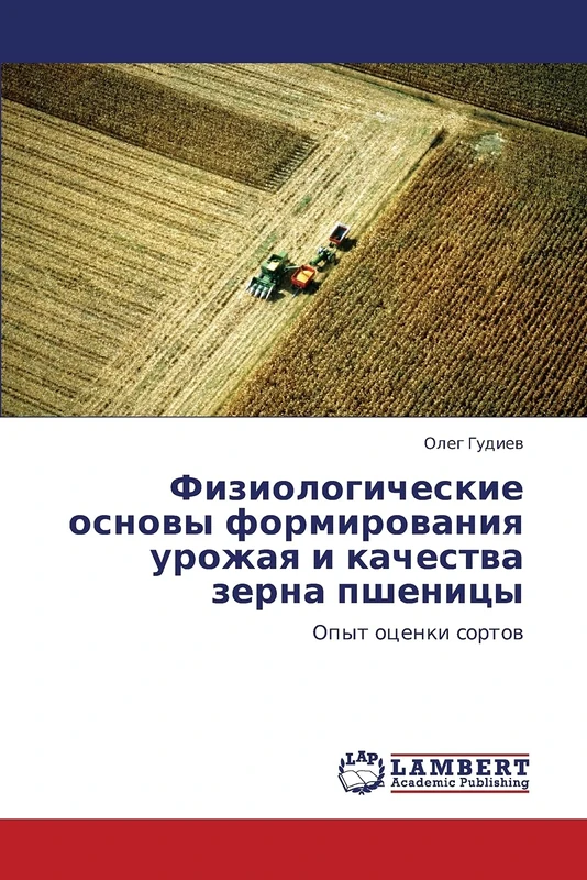 Физиологические основы формирования урожая и качества зерна пшеницы: Опыт оценки сортов: Opyt ocenki sortow - Image 1