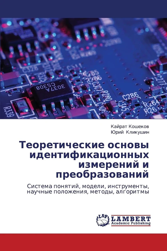 Теоретические основы идентификационных измерений и преобразований: Система понятий, модели, инструменты, научные положения, методы, алгоритмы: Sistema ... nauchnye polozheniq, metody, algoritmy