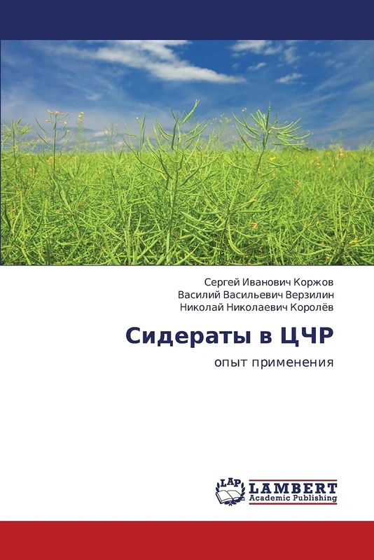 Сидераты в ЦЧР: опыт применения: opyt primeneniq - Image 1