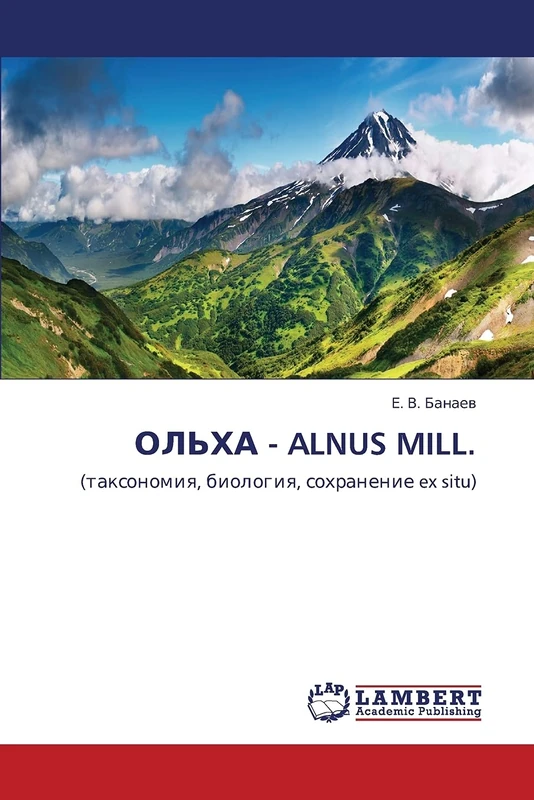 ОЛЬХА - ALNUS MILL.: (таксономия, биология, сохранение ex situ): (taxonomiq, biologiq, sohranenie ex situ) - Image 1