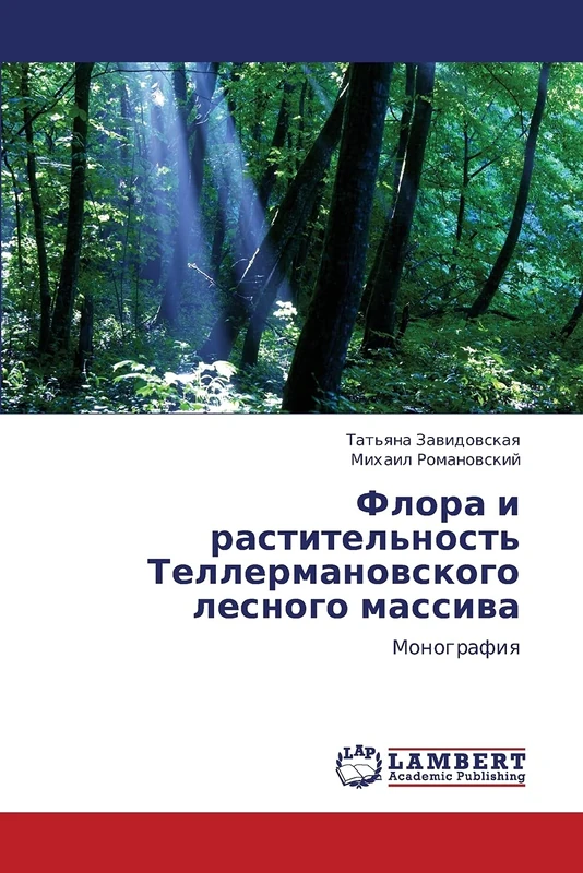 Флора и растительность Теллермановского лесного массива: Монография: Monografiq - Image 1
