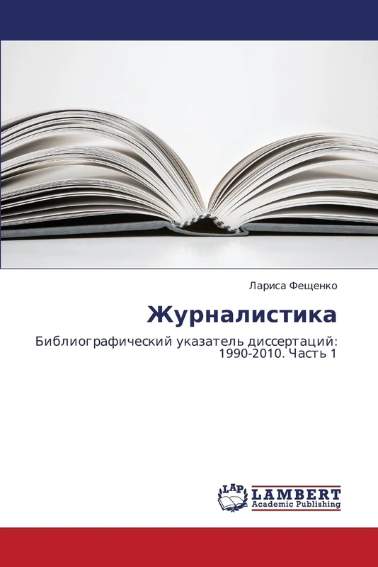 Журналистика: Библиографический указатель диссертаций: 1990-2010. Часть 1: Bibliograficheskij ukazatel' dissertacij: 1990-2010. Chast' 1 - Image 1