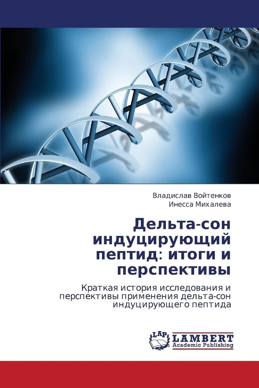 Дельта-сон индуцирующий пептид: итоги и перспективы: Краткая история исследования и перспективы применения дельта-сон индуцирующего пептида: Itogi I Perspektivy - Image 1