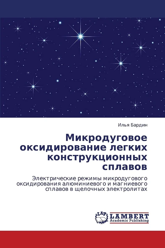 Микродуговое оксидирование легких конструкционных сплавов: Электрические режимы микродугового оксидирования алюминиевого и магниевого сплавов в ... magniewogo splawow w schelochnyh älektrolitah - Image 1