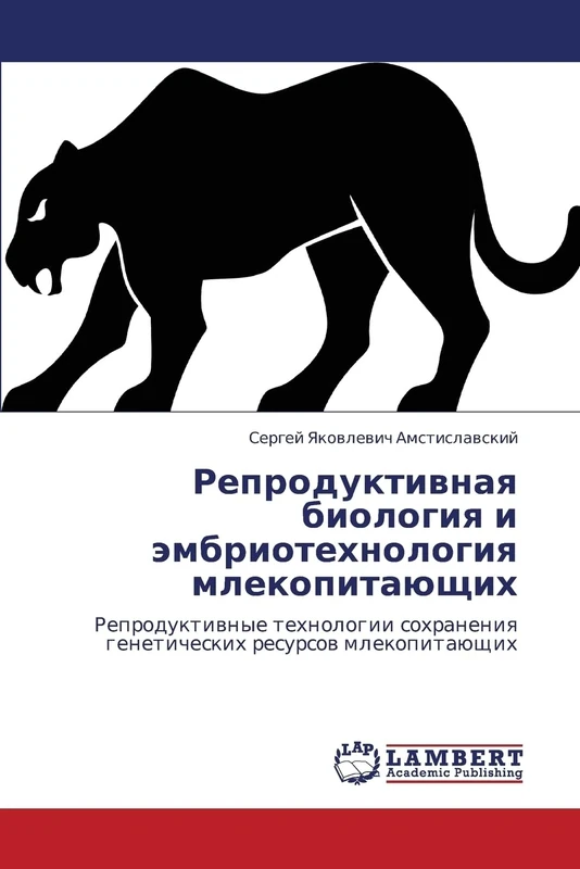 Репродуктивная биология и эмбриотехнология млекопитающих: Репродуктивные технологии сохранения генетических ресурсов млекопитающих: Reproduktiwnye ... geneticheskih resursow mlekopitaüschih