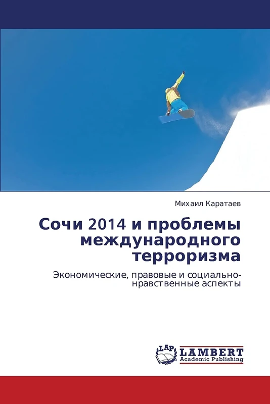 Сочи 2014 и проблемы международного терроризма: Экономические, правовые и социально-нравственные аспекты: Jekonomicheskie, prawowye i social'no-nrawstwennye aspekty