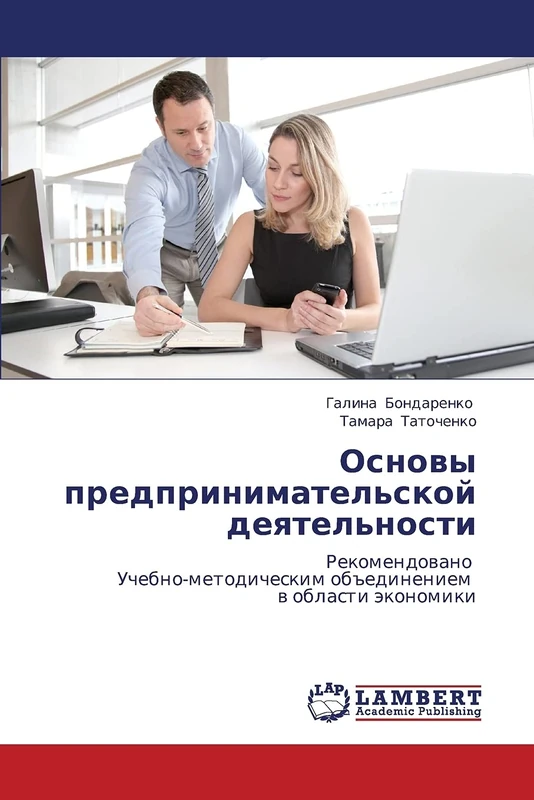 Основы предпринимательской деятельности: Рекомендовано Учебно-методическим объединением в области экономики: Rekomendowano Uchebno-metodicheskim ob#edineniem w oblasti äkonomiki - Image 1