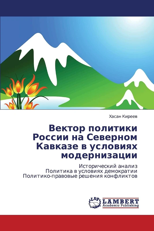 Вектор политики России на Северном Кавказе в условиях модернизации: Исторический анализ Политика в условиях демократии Политико-правовые решения ... Politiko-prawowye resheniq konfliktow - Image 1