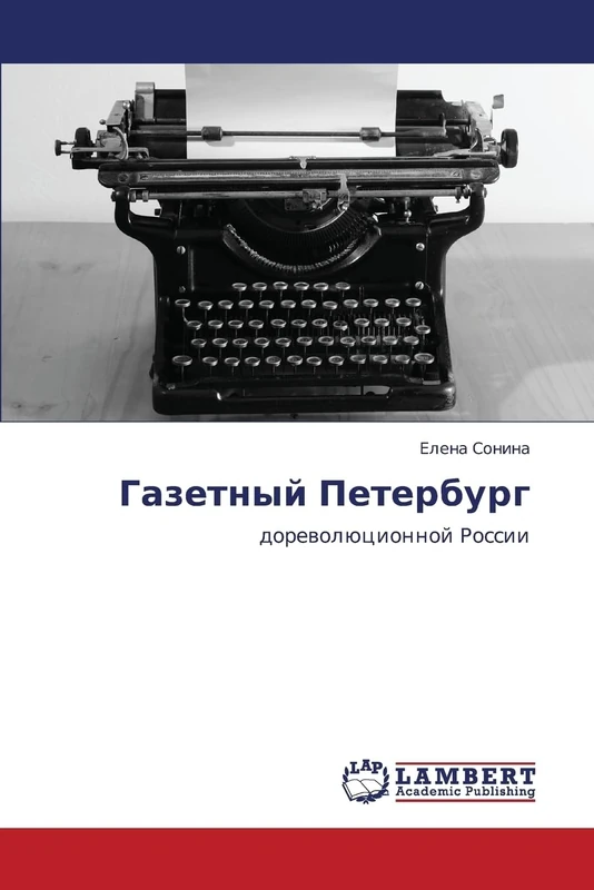 Газетный Петербург: дореволюционной России: dorewolücionnoj Rossii