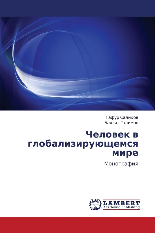 Человек в глобализирующемся мире: Монография: Monografiq - Image 1