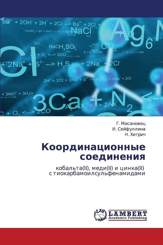Koordinatsionnye soedineniya: kobal'ta(II), medi(II) i tsinka(II) s tiokarbamoilsul'fenamidami