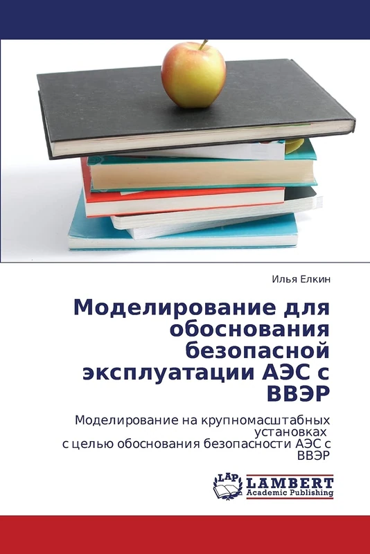 Modelirovanie dlya obosnovaniya bezopasnoy ekspluatatsii AES s VVER: Modelirovanie na krupnomasshtabnykh ustanovkakh s tsel'yu obosnovaniya bezopasnosti AES s VVER