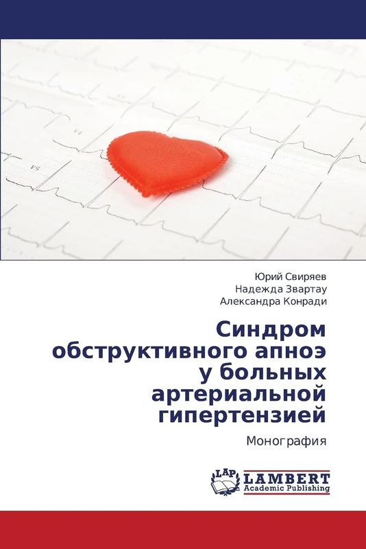 Sindrom obstruktivnogo apnoe u bol'nykh arterial'noy gipertenziey: Monografiya