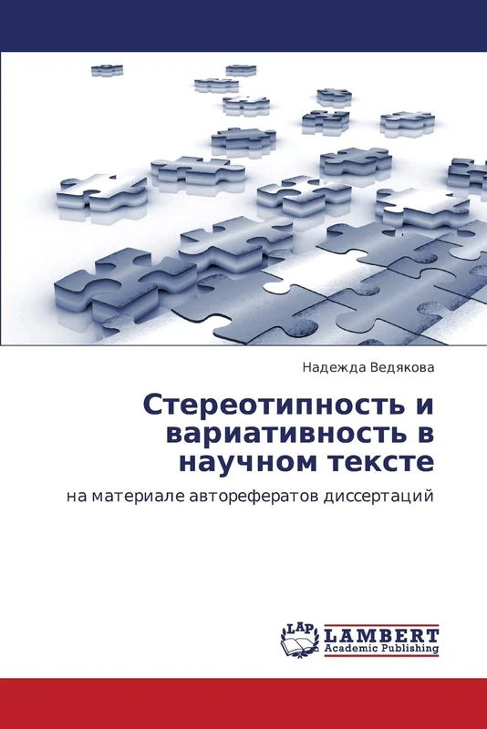 Стереотипность и вариативность в научном тексте: на материале авторефератов диссертаций: na materiale awtoreferatow dissertacij