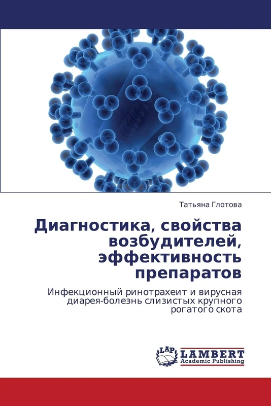 Диагностика, свойства возбудителей, эффективность препаратов: Инфекционный ринотрахеит и вирусная диарея-болезнь слизистых крупного рогатого скота: ... slizistyh krupnogo rogatogo skota