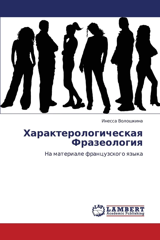 Характерологическая Фразеология: На материале французского языка: Na materiale francuzskogo qzyka - Image 1