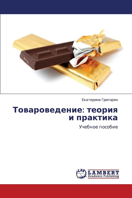 Товароведение: теория и практика: Учебное пособие: Teoriya I Praktika