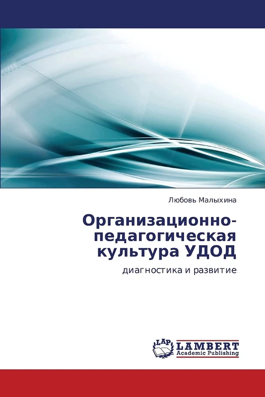 Organizatsionno-pedagogicheskaya kul'tura UDOD: diagnostika i razvitie - Image 1