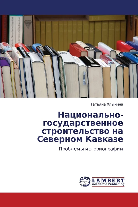 Национально-государственное строительство на Северном Кавказе: Проблемы историографии: Problemy istoriografii - Image 1