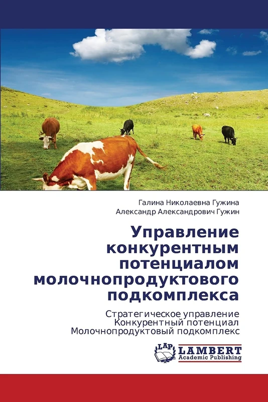 Upravlenie konkurentnym potentsialom molochnoproduktovogo podkompleksa: Strategicheskoe upravlenie Konkurentnyy potentsial Molochnoproduktovyy podkompleks