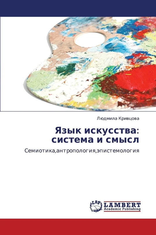 Язык искусства: система и смысл: Семиотика,антропология,эпистемология: sistema i smysl - Image 1