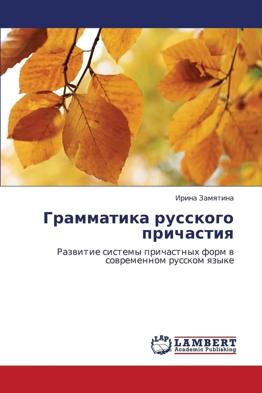 Грамматика русского причастия: Развитие системы причастных форм в современном русском языке: Razwitie sistemy prichastnyh form w sowremennom russkom qzyke - Image 1