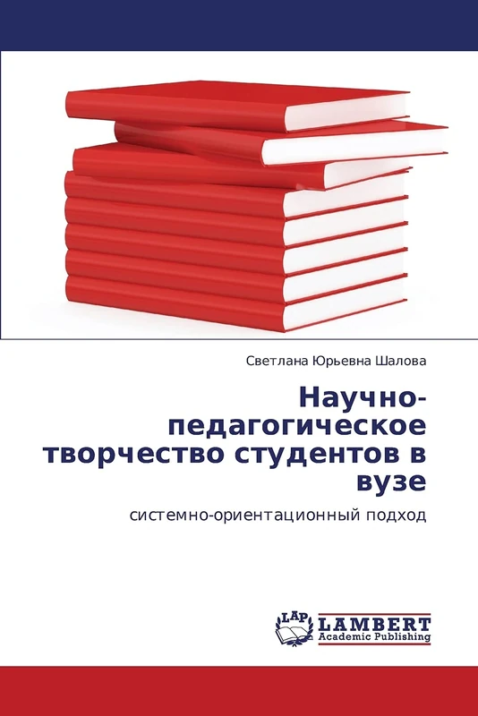 Научно-педагогическое творчество студентов в вузе: системно-ориентационный подход: sistemno-orientacionnyj podhod