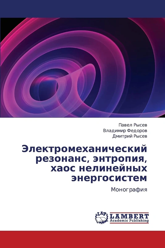 Elektromekhanicheskiy rezonans, entropiya, khaos nelineynykh energosistem: Monografiya