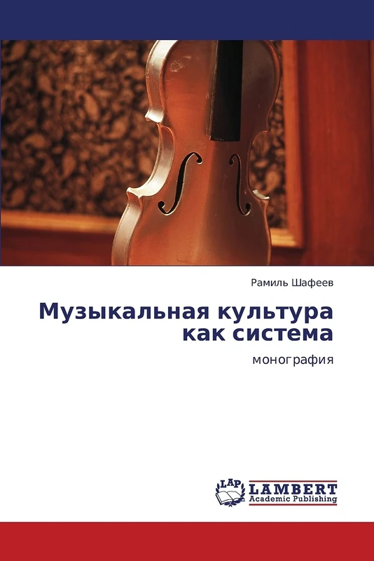 Muzykal'naya kul'tura kak sistema: monografiya