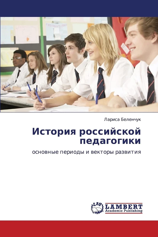Istoriya rossiyskoy pedagogiki: osnovnye periody i vektory razvitiya