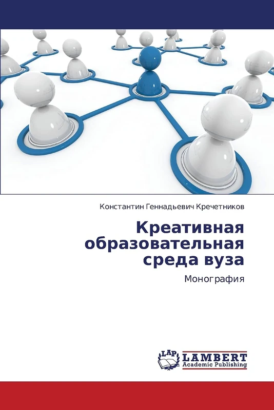 Kreativnaya obrazovatel'naya sreda vuza: Monografiya