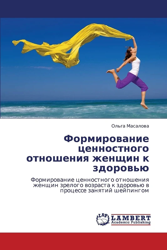 Formirovanie tsennostnogo otnosheniya zhenshchin k zdorov'yu: Formirovanie tsennostnogo otnosheniya zhenshchin zrelogo vozrasta k zdorov'yu v protsesse zanyatiy sheypingom