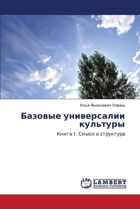 Bazovye universalii kul'tury: Kniga 1. Smysl i struktura