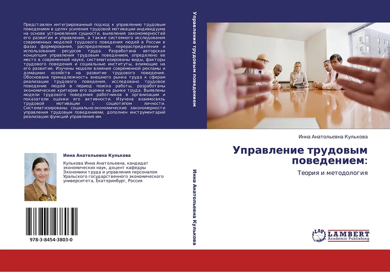 Управление трудовым поведением:: Теория и методология: Teoriq i metodologiq