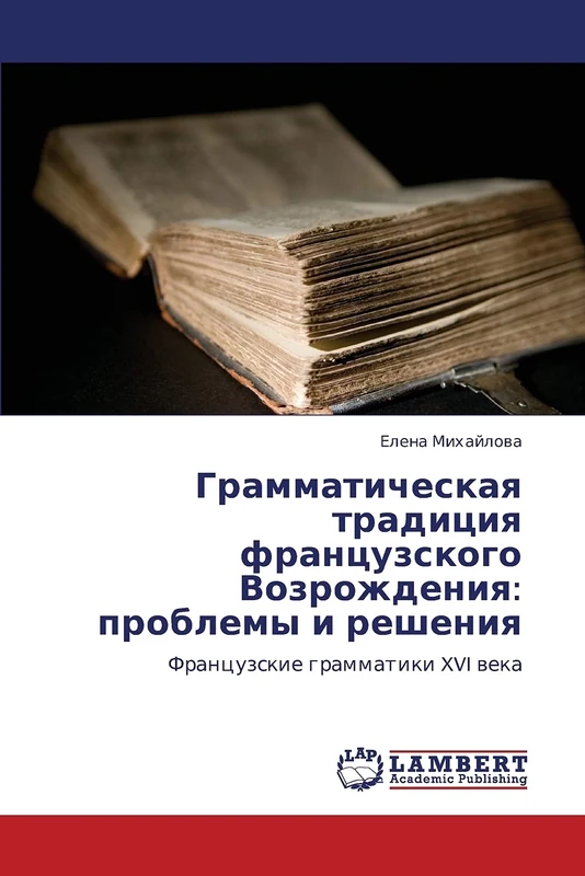 Grammaticheskaya traditsiya frantsuzskogo Vozrozhdeniya: problemy i resheniya: Frantsuzskie grammatiki XVI veka