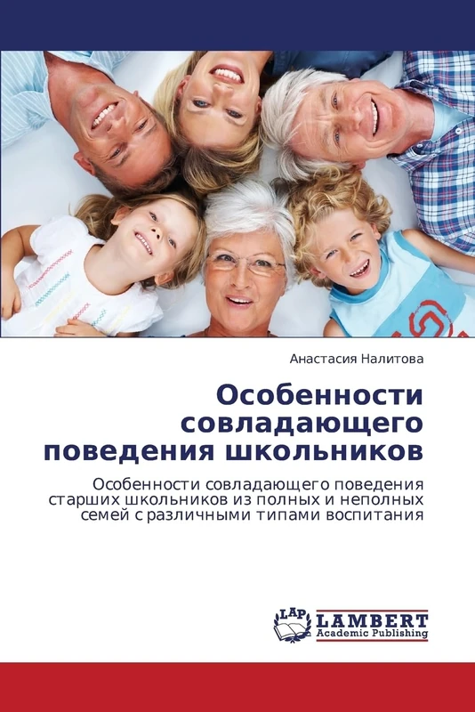 Osobennosti sovladayushchego povedeniya shkol'nikov: Osobennosti sovladayushchego povedeniya starshikh shkol'nikov iz polnykh i nepolnykh semey s razlichnymi tipami vospitaniya
