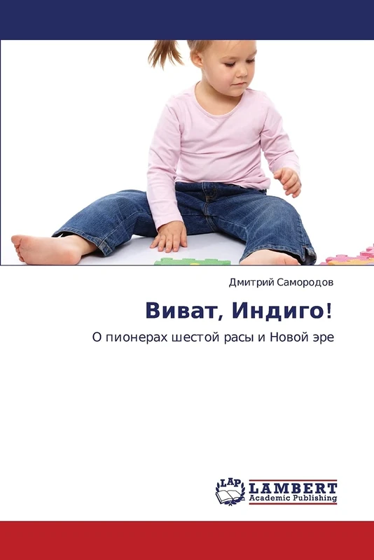 Vivat, Indigo!: O pionerakh shestoy rasy i Novoy ere