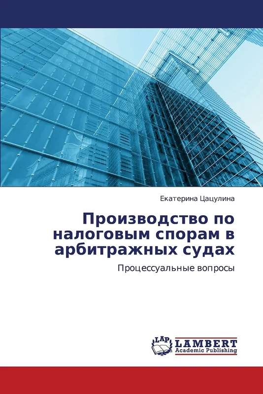 Proizvodstvo po nalogovym sporam v arbitrazhnykh sudakh: Protsessual'nye voprosy