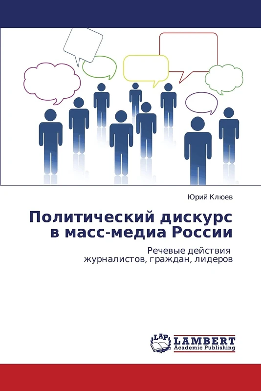 Politicheskiy diskurs v mass-media Rossii: Rechevye deystviya zhurnalistov, grazhdan, liderov