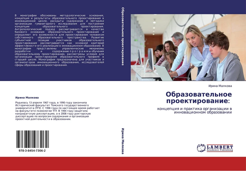 Obrazovatel'noe proektirovanie:: kontseptsiya i praktika organizatsii v innovatsionnom obrazovanii: koncepciq i praktika organizacii w innowacionnom obrazowanii