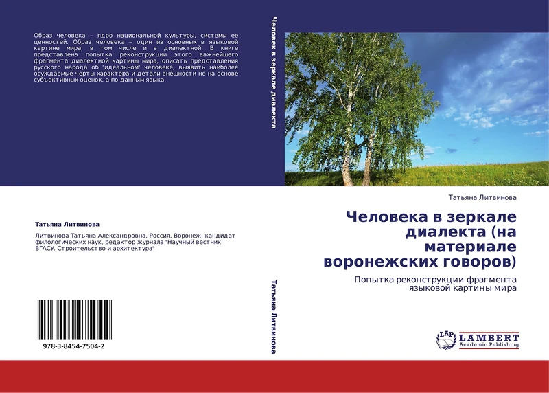 Cheloveka v zerkale dialekta (na materiale voronezhskikh govorov): Popytka rekonstruktsii fragmenta yazykovoy kartiny mira