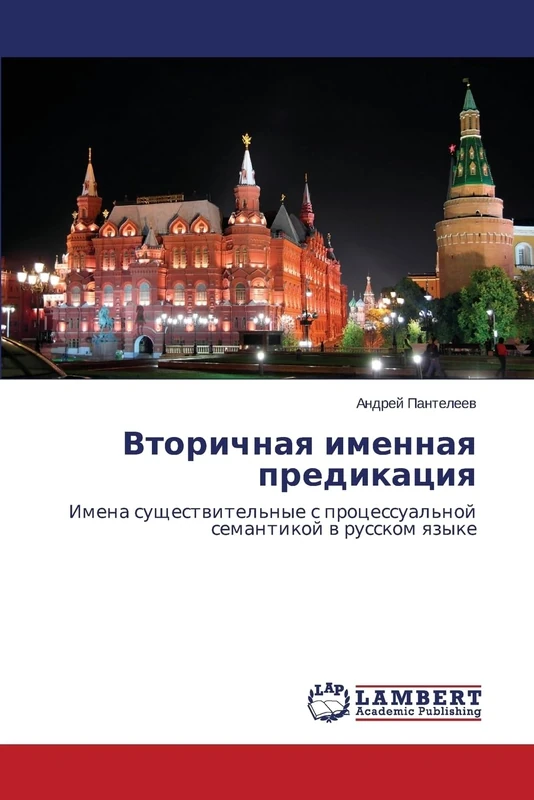 Вторичная именная предикация: Имена существительные с процессуальной семантикой в русском языке: Imena sushchestvitel'nye s protsessual'noy semantikoy v russkom yazyke - Image 1
