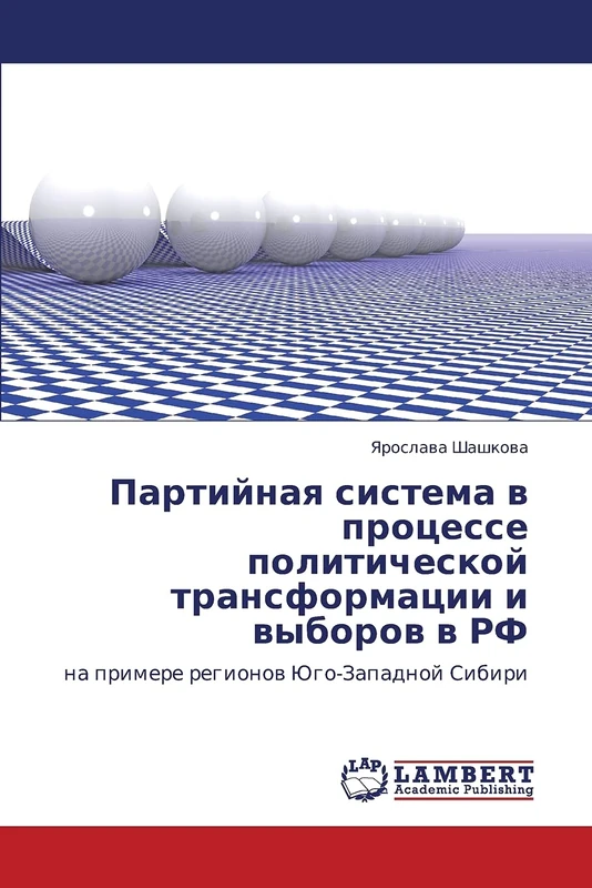 Partiynaya sistema v protsesse politicheskoy transformatsii i vyborov v RF: na primere regionov Yugo-Zapadnoy Sibiri