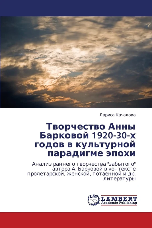 Tvorchestvo Anny Barkovoy 1920-30-kh godov v kul'turnoy paradigme epokhi: Analiz rannego tvorchestva "zabytogo" avtora A. Barkovoy v kontekste proletarskoy, zhenskoy, potaennoy i dr. literatury - Image 1