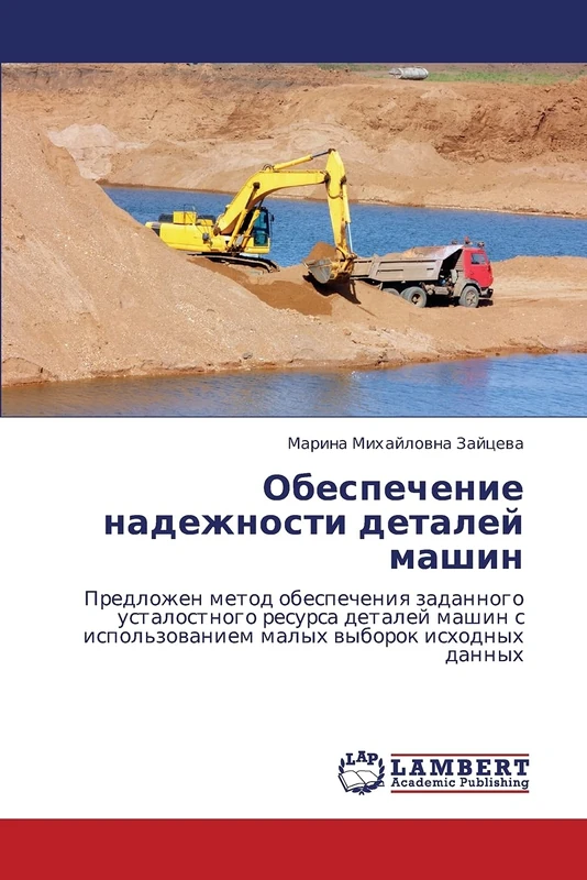 Obespechenie nadezhnosti detaley mashin: Predlozhen metod obespecheniya zadannogo ustalostnogo resursa detaley mashin s ispol'zovaniem malykh vyborok iskhodnykh dannykh