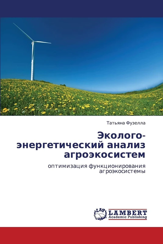 Ekologo-energeticheskiy analiz agroekosistem: optimizatsiya funktsionirovaniya agroekosistemy: optimizaciq funkcionirowaniq agroäkosistemy